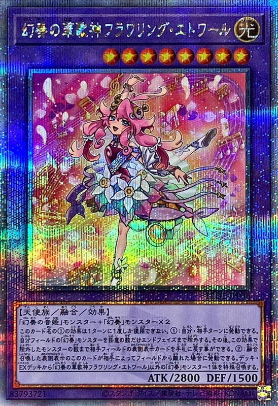 幻奏的華歌神花妍歌星