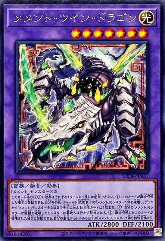 冥骸雙頭龍