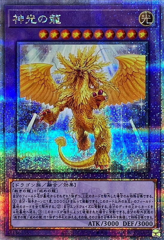 神光之龍