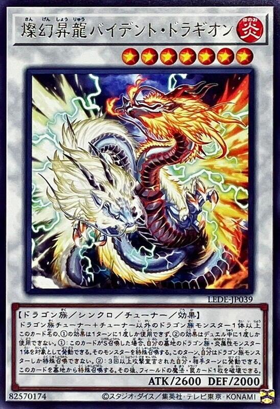 燦幻昇龍雙戟龍王