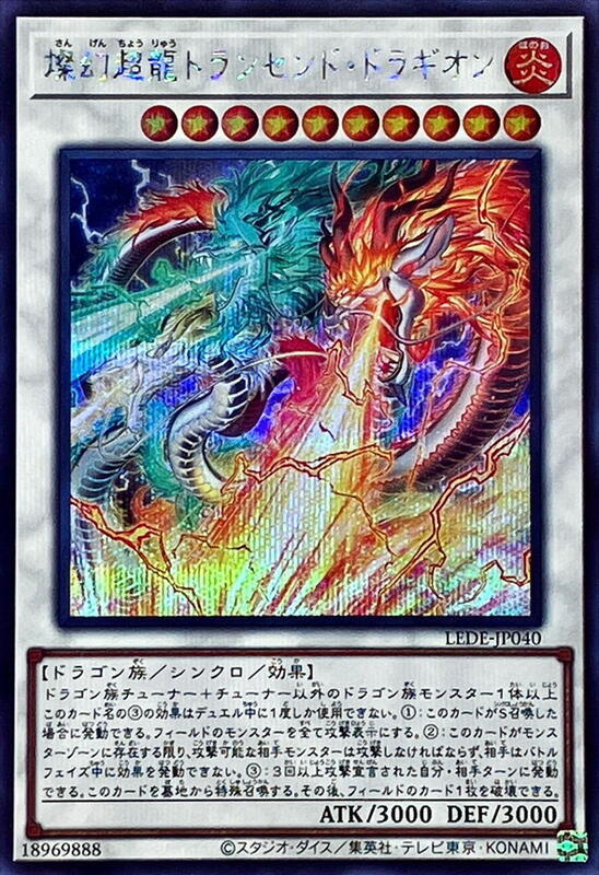 燦幻超龍超戟龍王