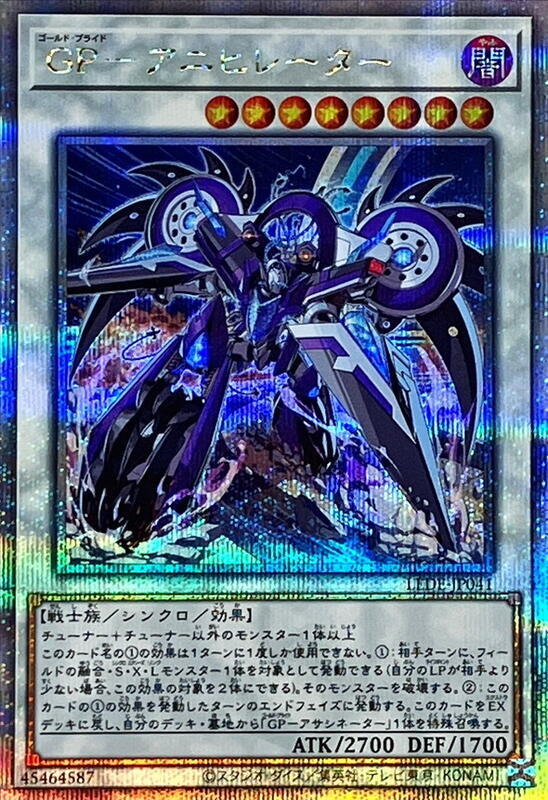 GP-滅絕者