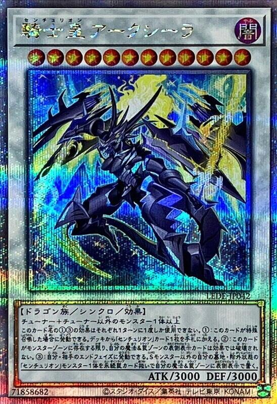 騎士皇【戰騎義勇軍】阿克席拉