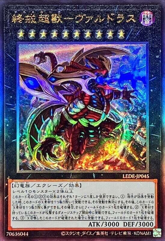 終戒超獸-伐魯多拉斯