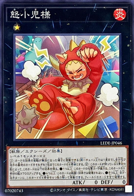 怒小兒樣