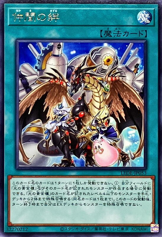 同伴的羈絆