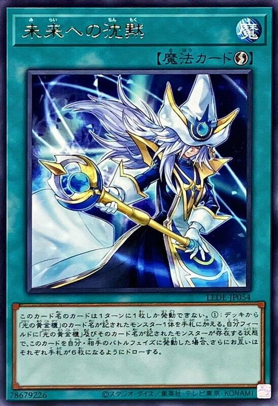 對未來的沉默