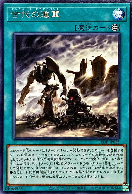 古代的進軍【古代的機械進擊】