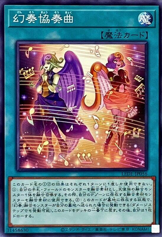 幻奏協奏曲