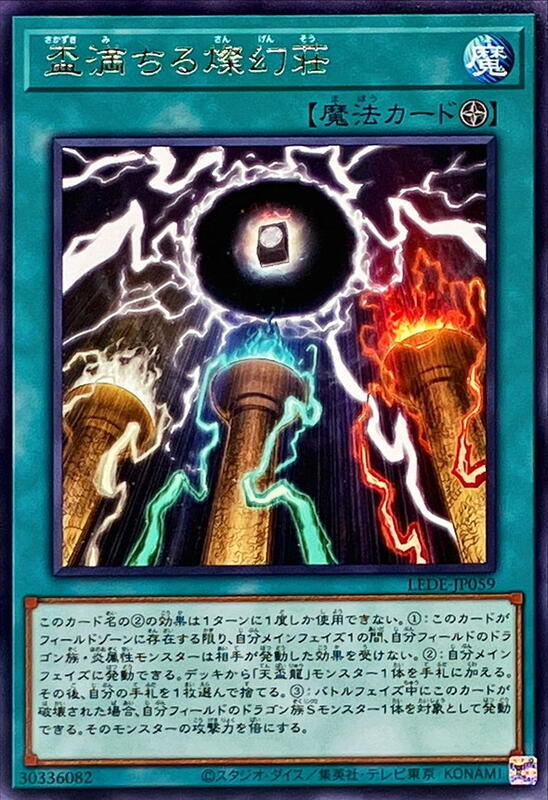 盃滿燦幻莊