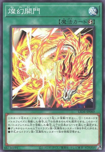 燦幻開門