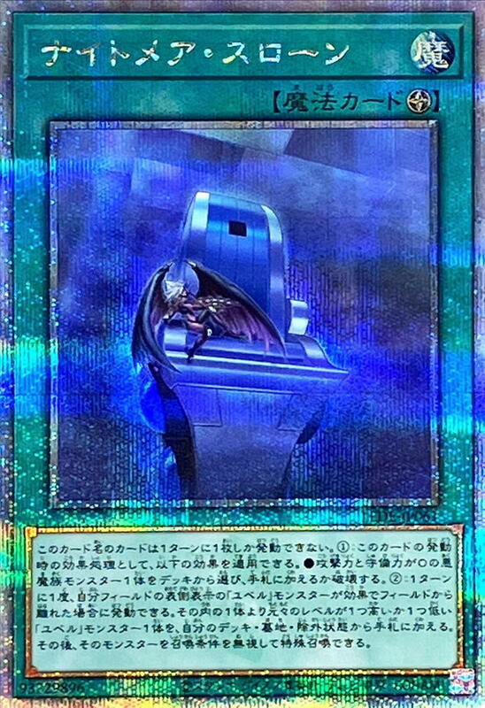 惡夢王座