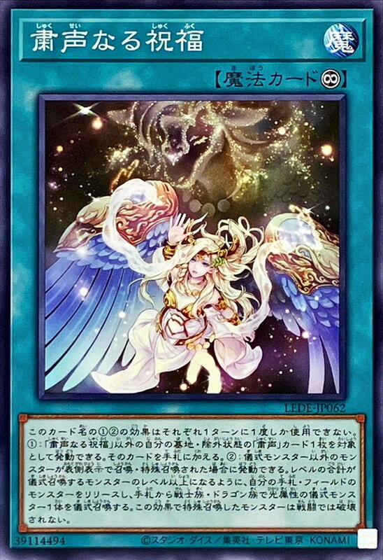 肅聲之祝福