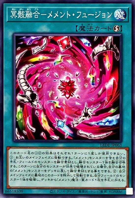 冥骸融合
