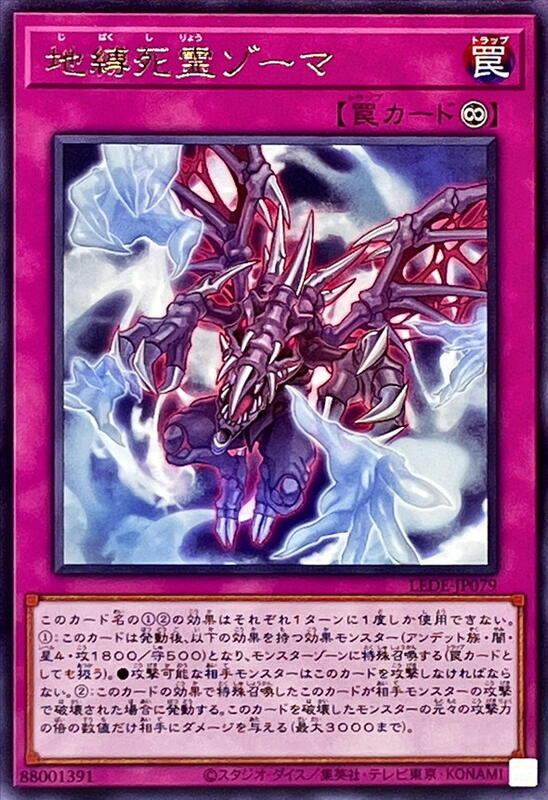 地縛死靈佐瑪