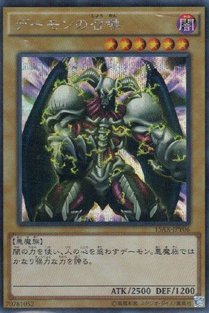 惡魔的召喚