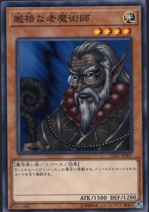 嚴格的老魔術師