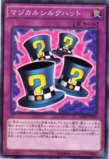 魔術帽