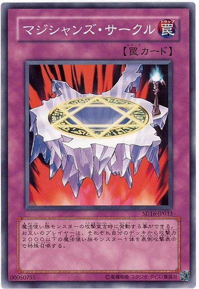 魔法師之圓