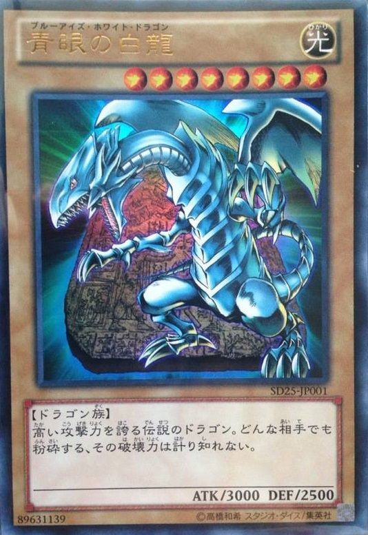 青眼白龍