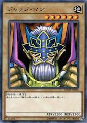 審判者