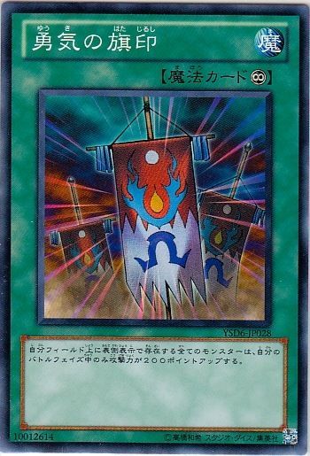 勇氣的旗幟