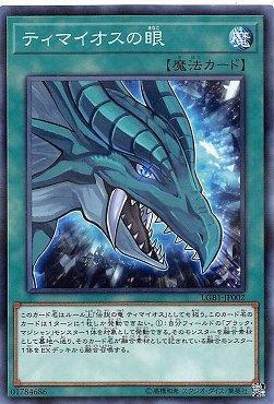 迪馬歐斯之眼