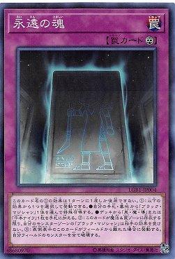 永遠之魂