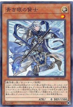 青之眼的賢士