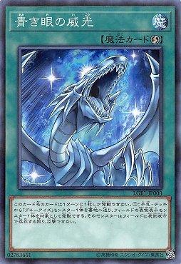 青之眼的威光