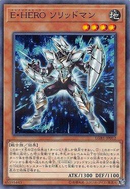 E．HERO 固態人