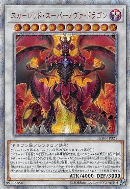 紅蓮超新星龍