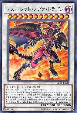 紅蓮新星龍
