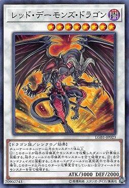 紅惡魔龍