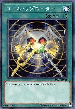 呼喚共鳴體