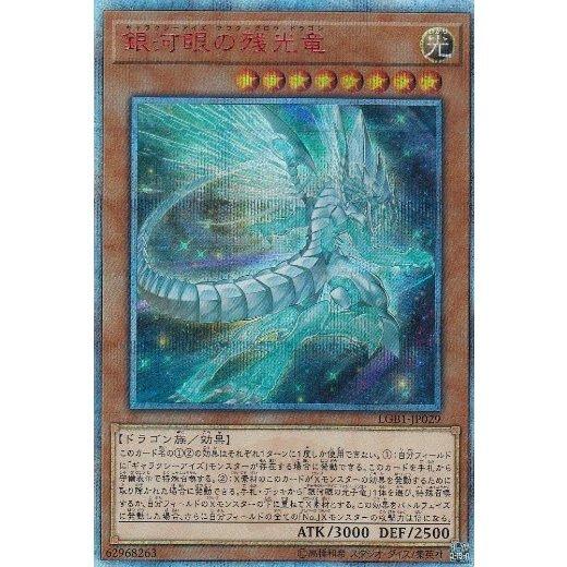 銀河眼殘光龍