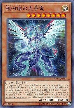 銀河眼光子龍