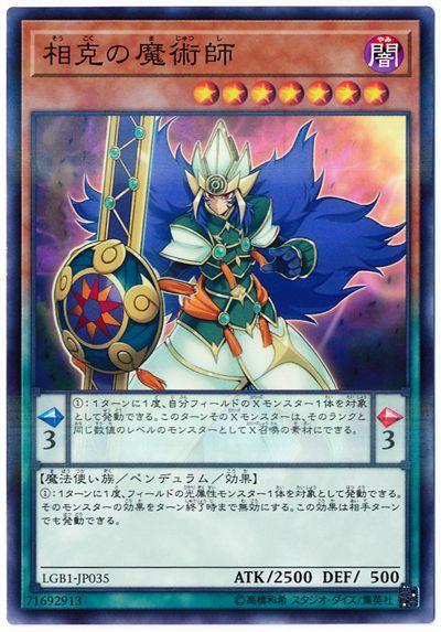 相剋的魔術師