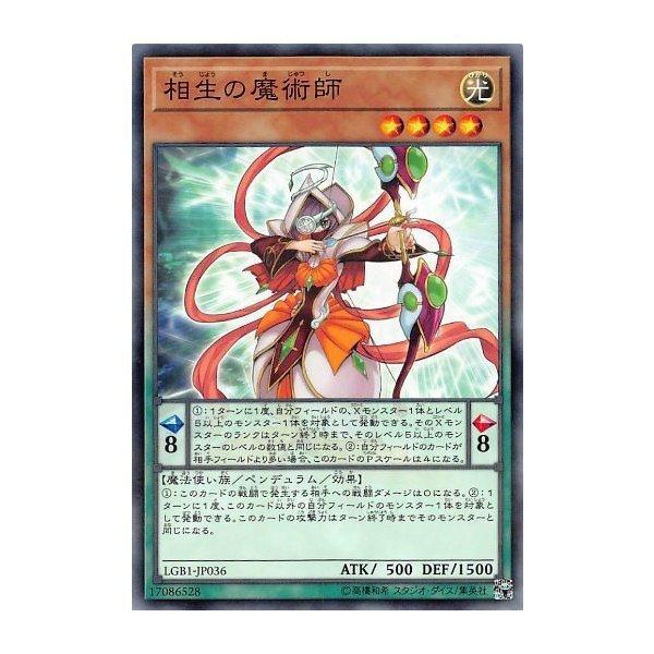 相生的魔術師