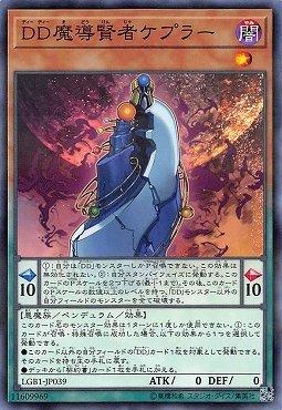 DD魔導賢者克卜勒