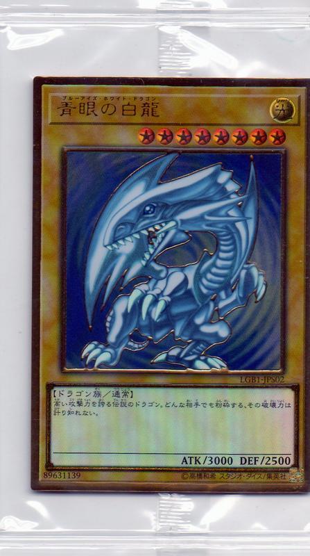青眼白龍