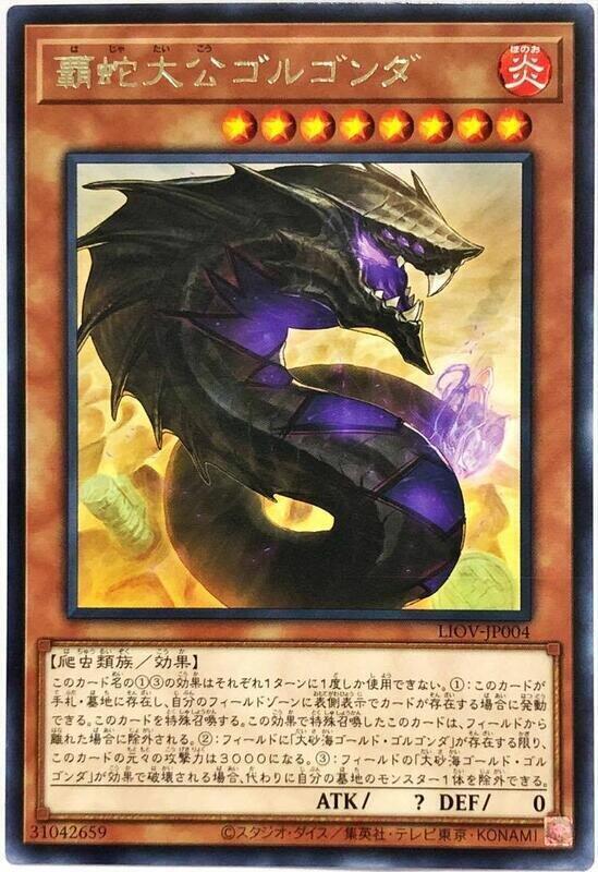 霸蛇大公寶漠主