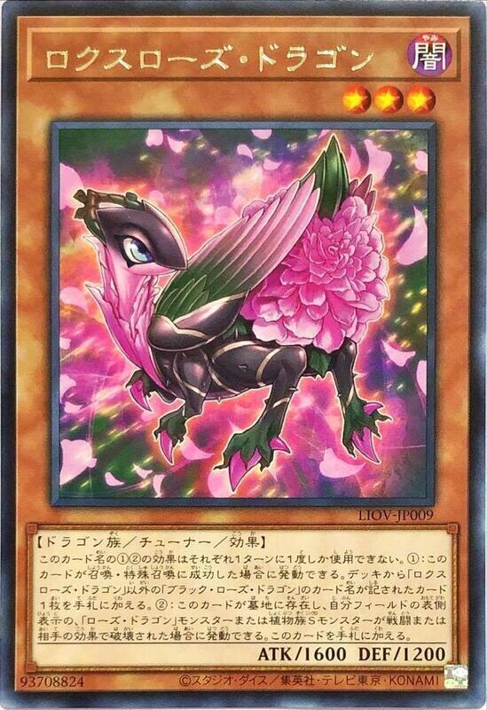 十六夜薔薇龍