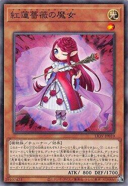 紅蓮薔薇魔女