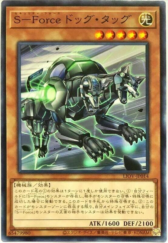 S-Force 雙頭犬