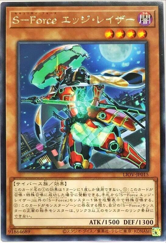 S-Force 拔刃者