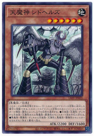 天魔神 希德赫爾斯