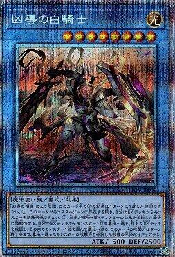 凶導之白騎士【教導白騎士】
