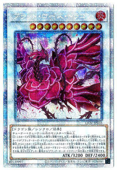 紅蓮薔薇龍