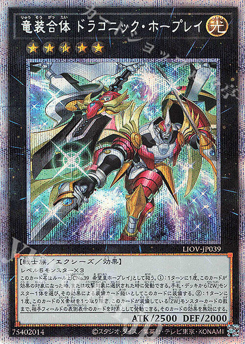 龍裝合體 龍王霍普雷